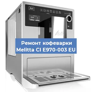 Замена дренажного клапана на кофемашине Melitta CI E970-003 EU в Краснодаре